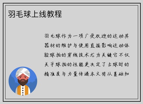 羽毛球上线教程