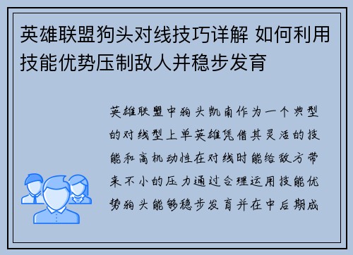 英雄联盟狗头对线技巧详解 如何利用技能优势压制敌人并稳步发育