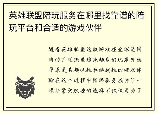 英雄联盟陪玩服务在哪里找靠谱的陪玩平台和合适的游戏伙伴