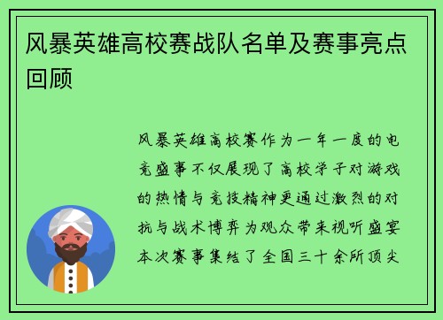 风暴英雄高校赛战队名单及赛事亮点回顾