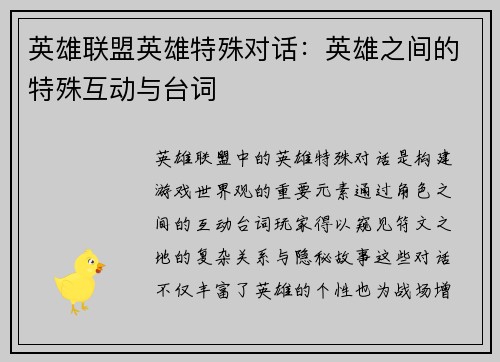 英雄联盟英雄特殊对话：英雄之间的特殊互动与台词