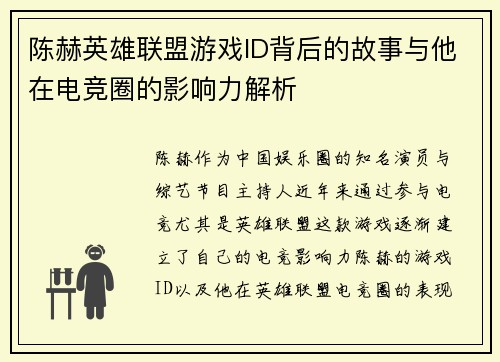 陈赫英雄联盟游戏ID背后的故事与他在电竞圈的影响力解析