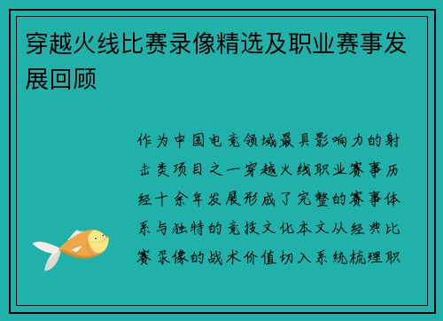 穿越火线比赛录像精选及职业赛事发展回顾