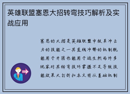 英雄联盟塞恩大招转弯技巧解析及实战应用