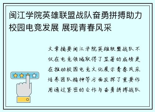 闽江学院英雄联盟战队奋勇拼搏助力校园电竞发展 展现青春风采