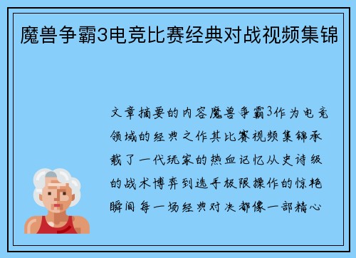 魔兽争霸3电竞比赛经典对战视频集锦