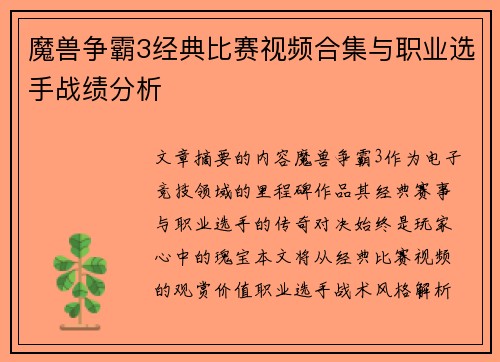 魔兽争霸3经典比赛视频合集与职业选手战绩分析