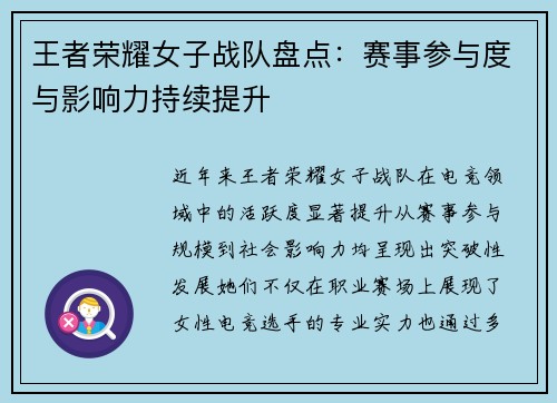 王者荣耀女子战队盘点：赛事参与度与影响力持续提升
